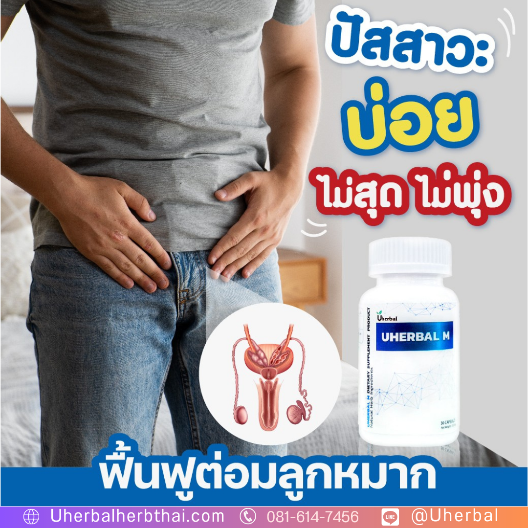ผู้ชายปัสสาวะบ่อย มีวิธีบรรเทาไหม?
