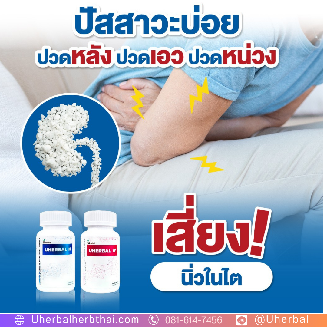 อาการคนเป็นนิ่ว ผู้ชาย