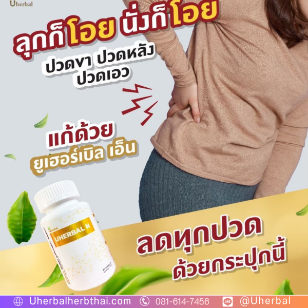 ปวดข้อปวดกระดูกเกิดจากอะไร? 