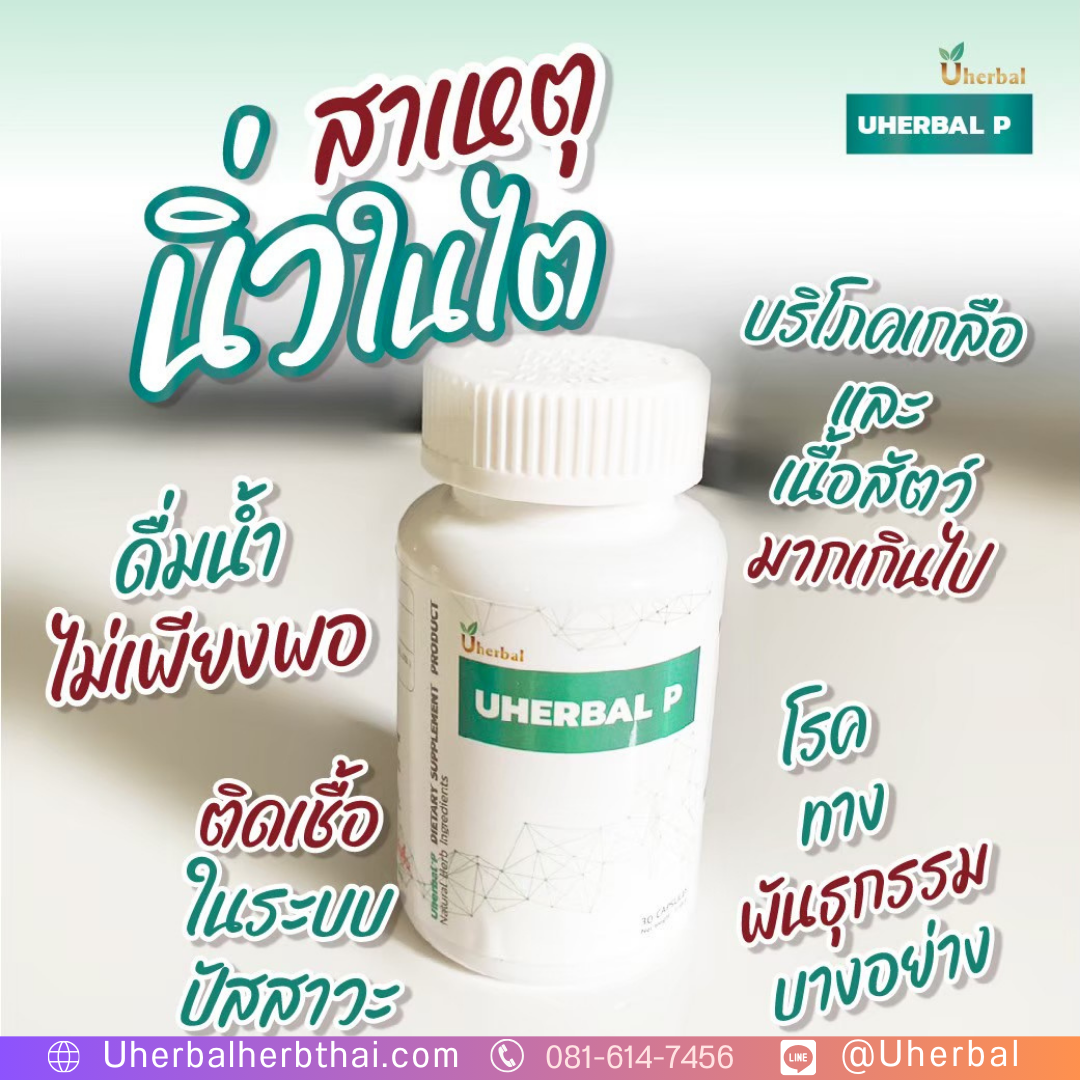 ปัสสาวะแสบขัด กับความเครียดเกี่ยวกันไหม? 