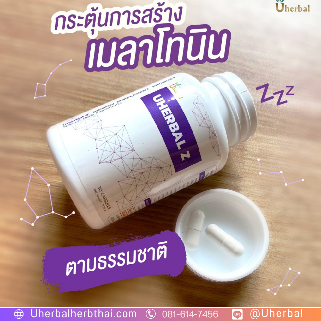 สมุนไพรช่วยให้นอนหลับ ตัวไหนดี?