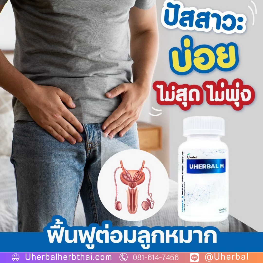 ปัสสาวะบ่อยตอนกลางคืน ผู้ชาย อันตรายไหมครับ?