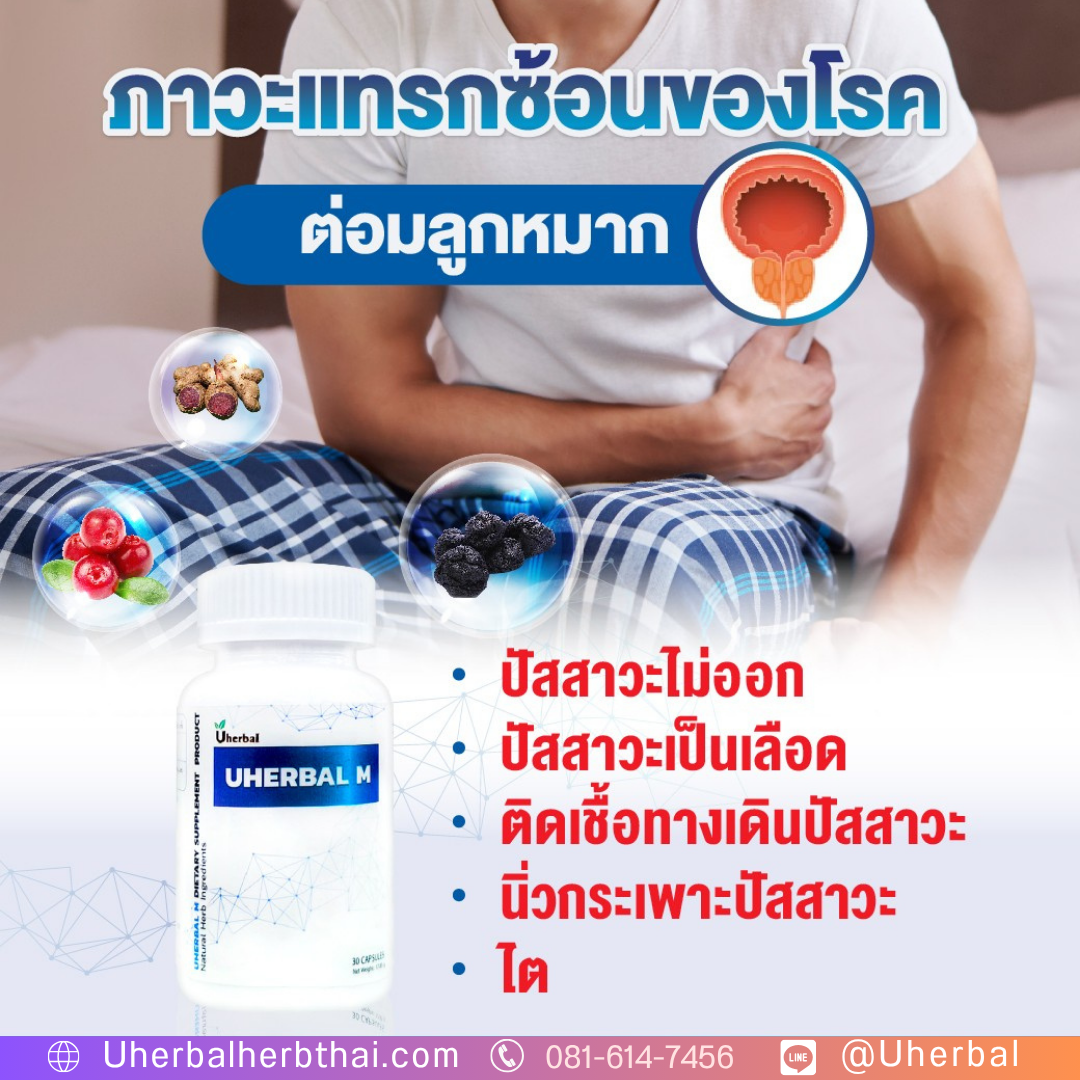 ปัสสาวะไม่พุ่ง ในผู้ชาย แก้ไขยังไงดี?
