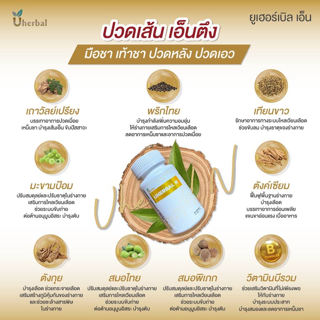 Uherbal