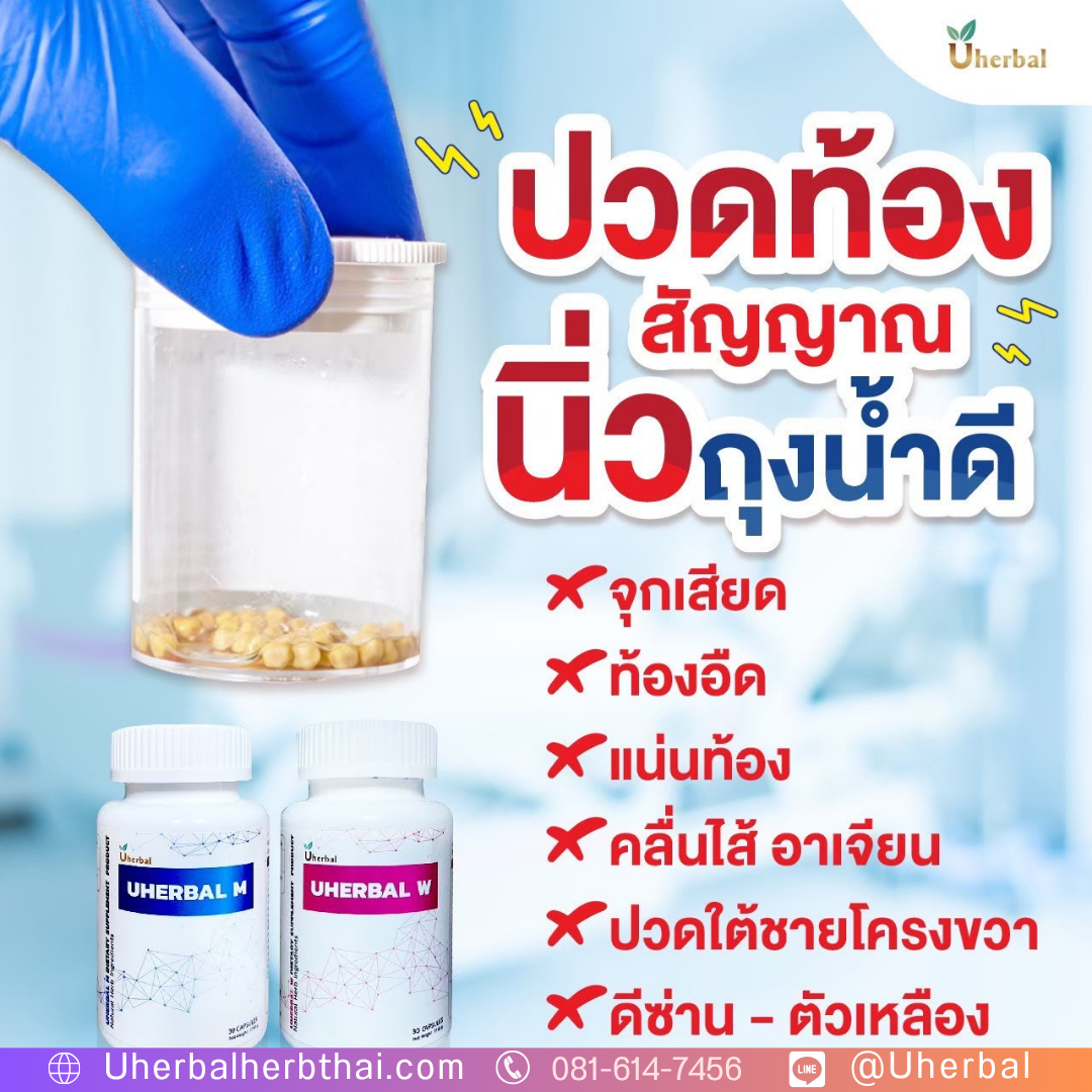 โปร 7.7 Uherbal: มอบ "ของขวัญแห่งสุขภาพ" ด้วยเซ็ต 2 แถม 1 2,490 บาท
