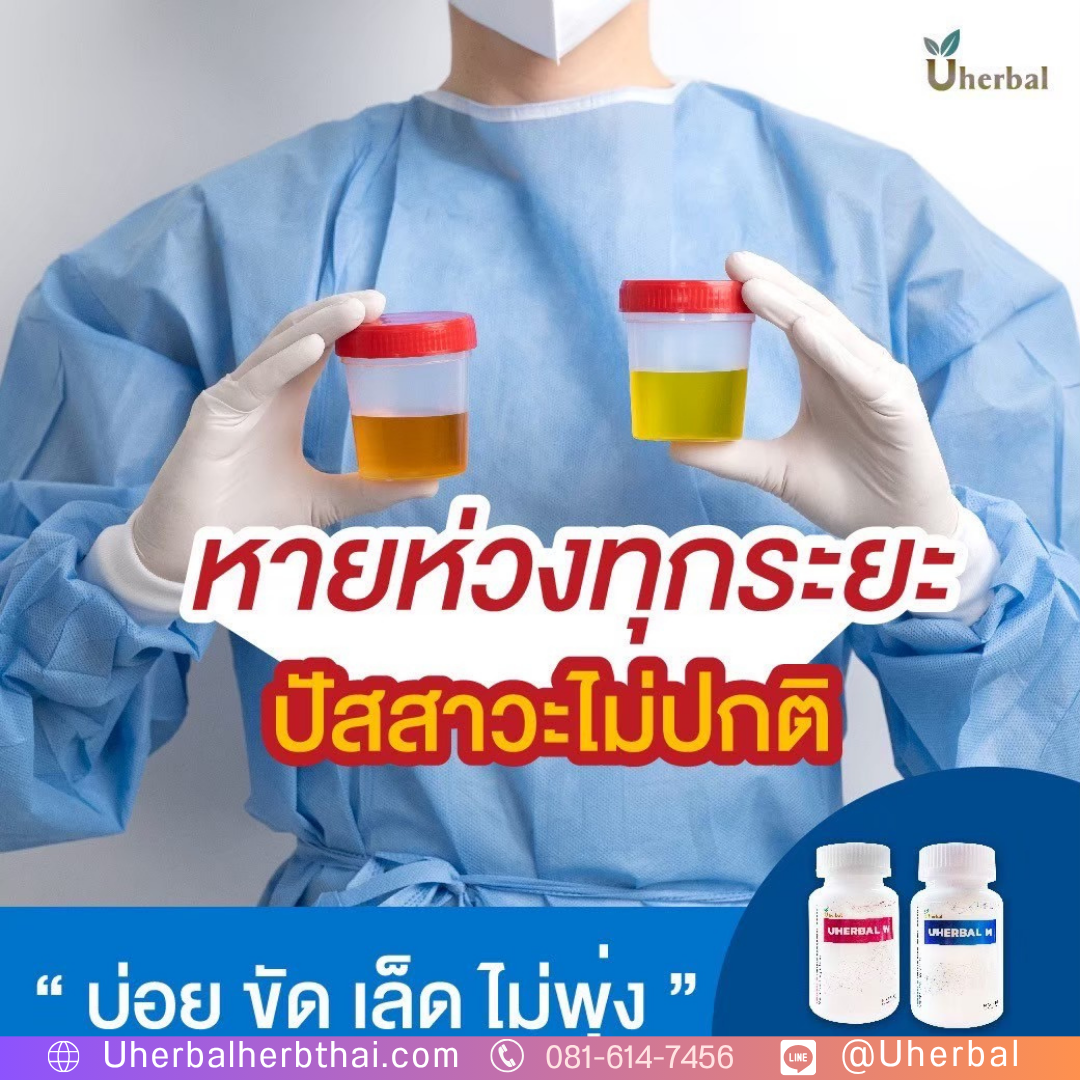 กลั้นปัสสาวะไม่อยู่ รักษาหายได้ไหม ?