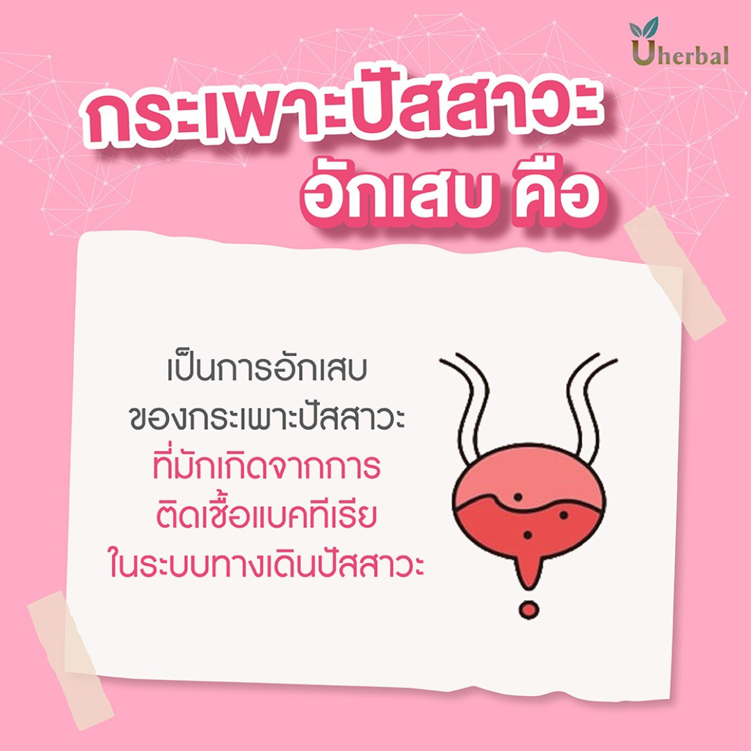 กลั้นปัสสาวะไม่อยู่ ผู้หญิง สาเหตุคืออะไร?