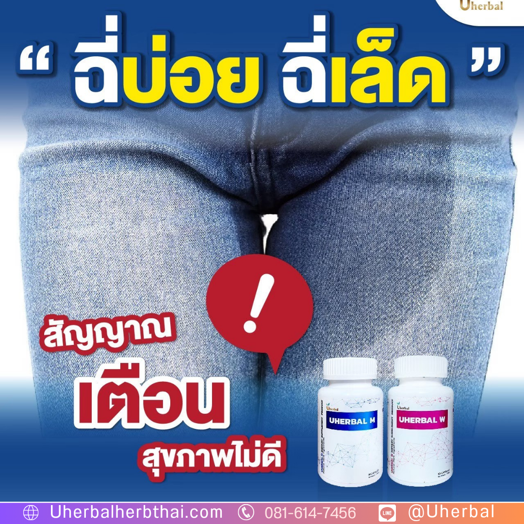 กลั้นปัสสาวะไม่อยู่ รักษาหายได้ไหม ?