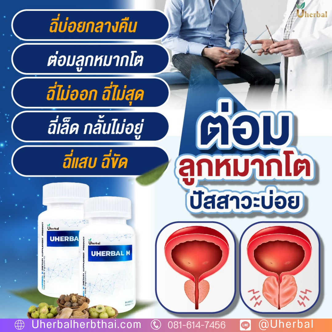 ยูเฮอร์เบิ้ล เอ็ม