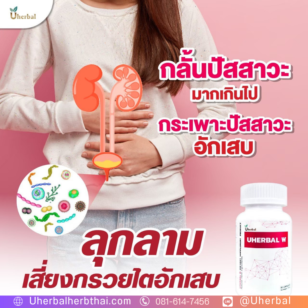 กลั้นปัสสาวะไม่อยู่ ผู้หญิง สาเหตุเพราะอะไร?