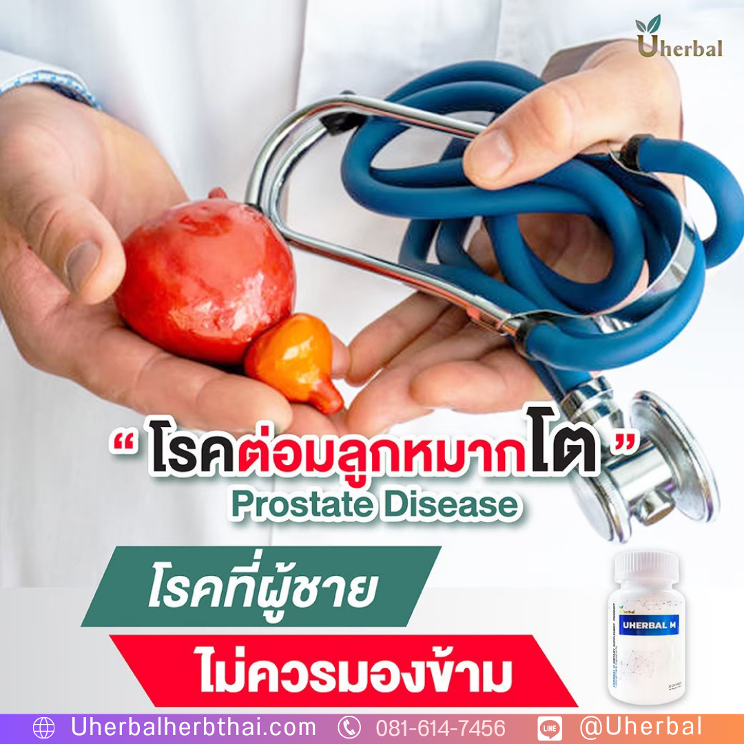 ปัสสาวะลำบาก ต่อมลูกหมากโตหรือเปล่า?