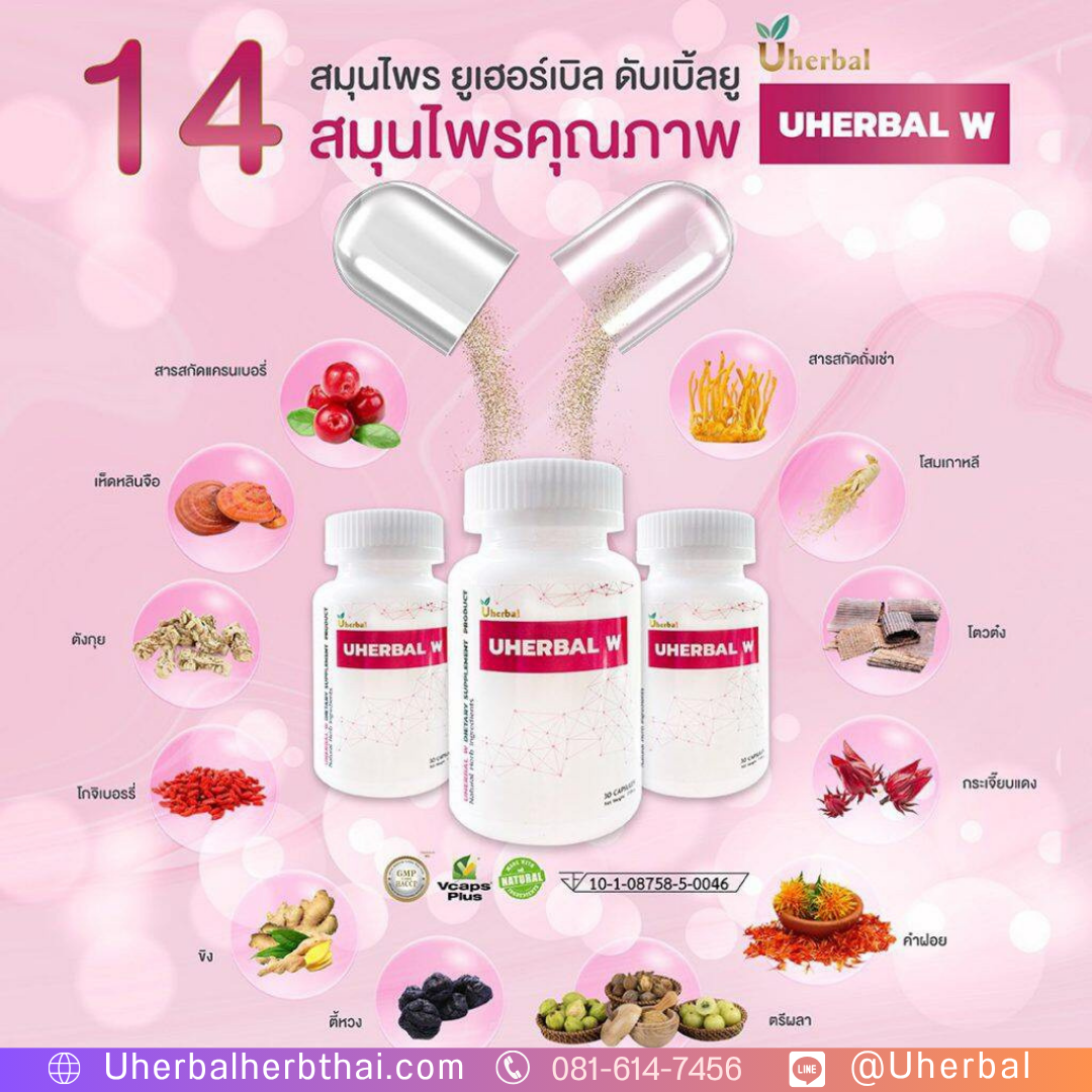 Uherbal