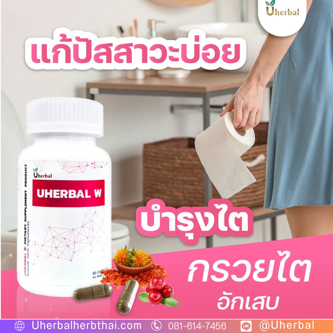 ปัสสาวะบ่อย ผู้หญิง กับอาการตกขาวเกี่ยวกันหรือเปล่า?