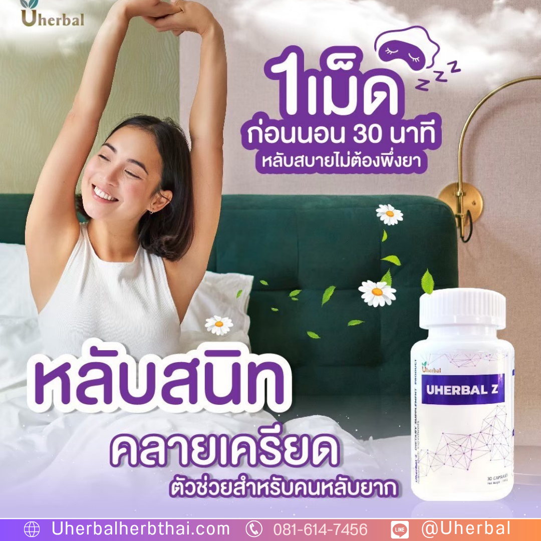 นอนไม่หลับทุกคืน: แนะนำสมุนไพรตัวไหนช่วยได้จริง? 
