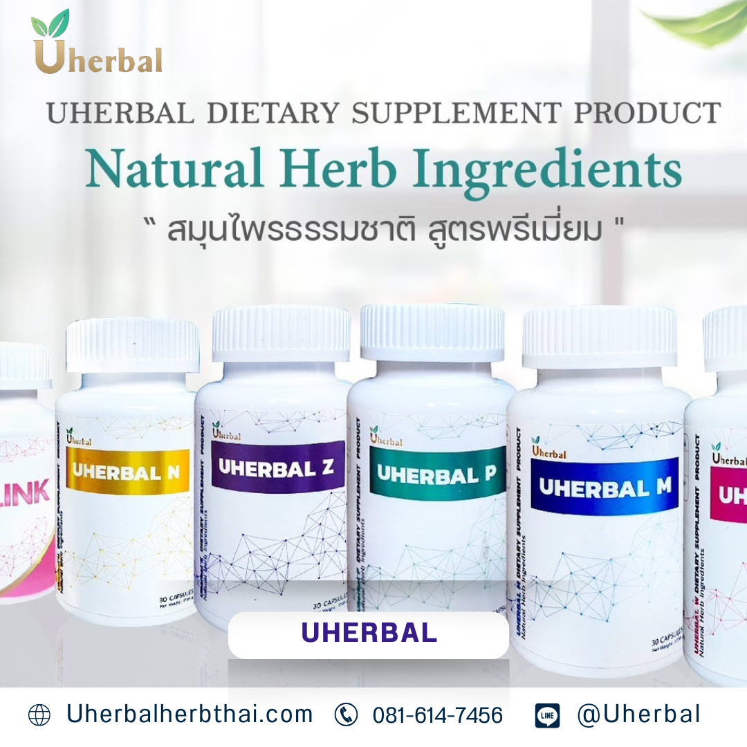 Uherbal รีวิว Pantip