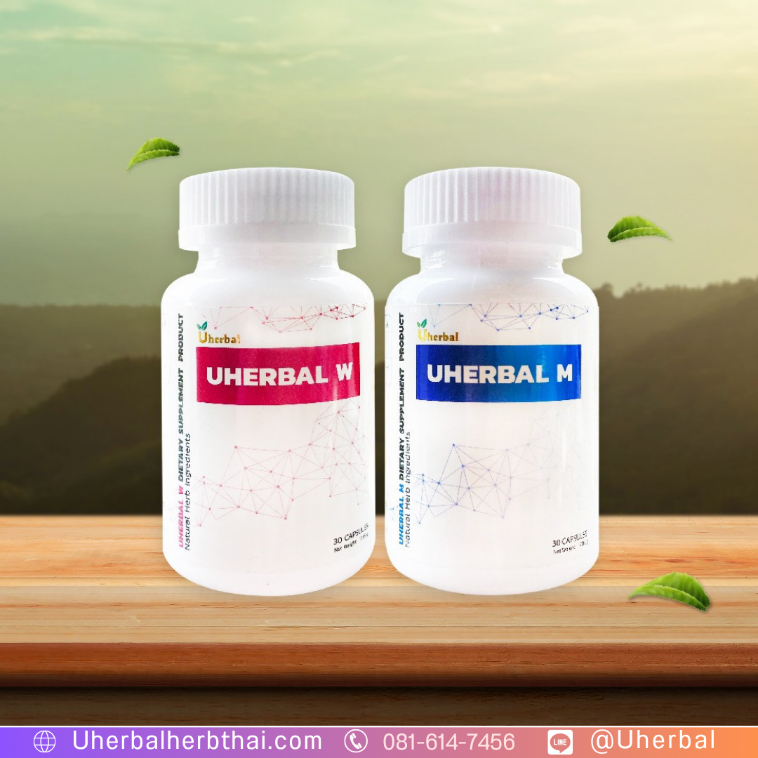 Uherbal รีวิว Pantip