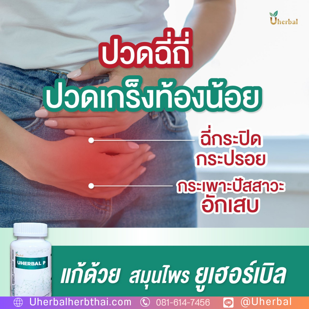 ปัสสาวะแสบขัด เป็นอาการของโรคอะไรได้บ้าง?