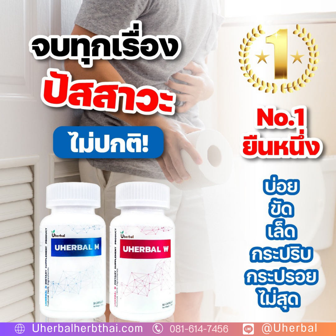 วันนี้วันเดียว! โปร 7.7 Uherbal 2 แถม 1 (คละ W/M) - ดีลสุดท้ายก่อนเที่ยงคืน 