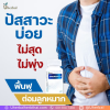 กระเพาะปัสสาวะอักเสบ ภัยเงียบชาวออฟฟิศ