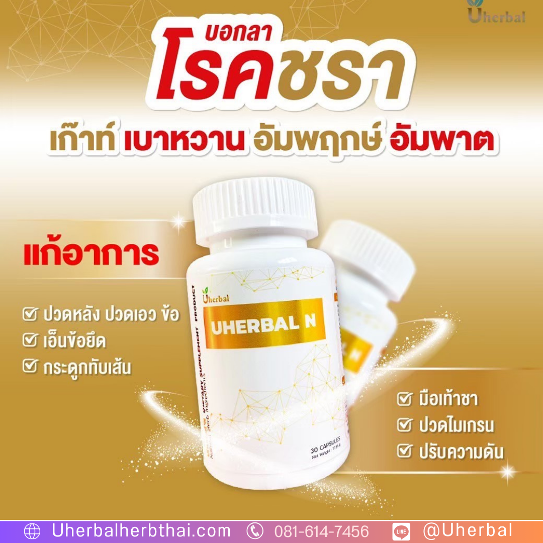 U Herbal N