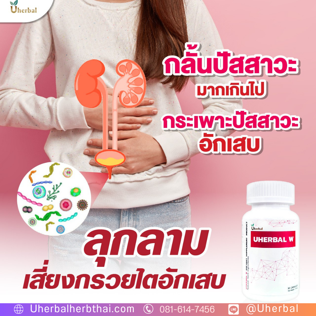 ฉี่ไม่สุด เหมือนปวดฉี่ตลอด วิธีแก้