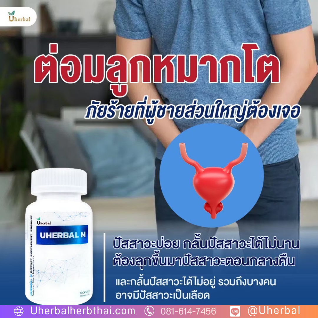 ยูเฮอร์เบิล