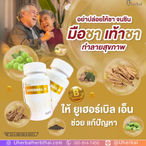 U Herbal N