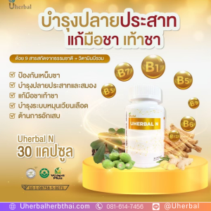 U Herbal N
