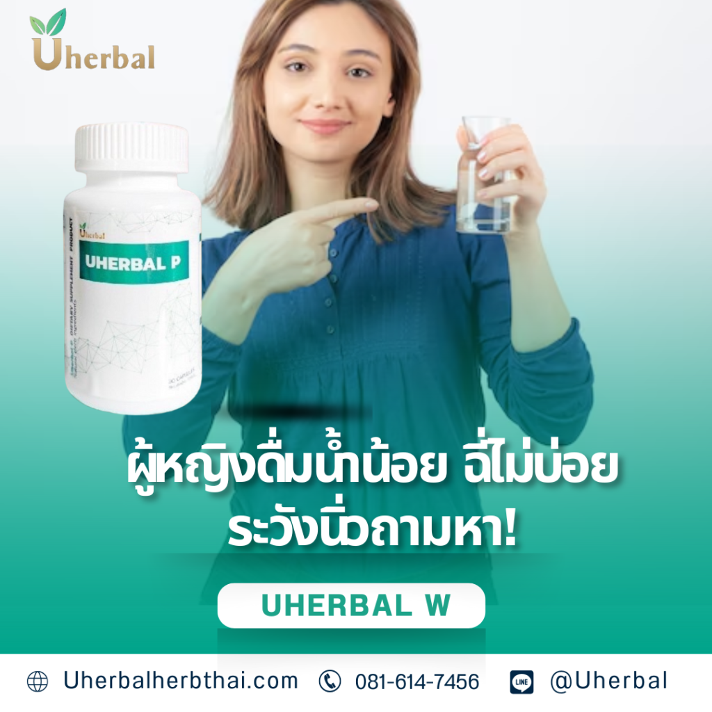 ผู้หญิงดื่มน้ำน้อย ฉี่ไม่บ่อย ระวังนิ่วถามหา!