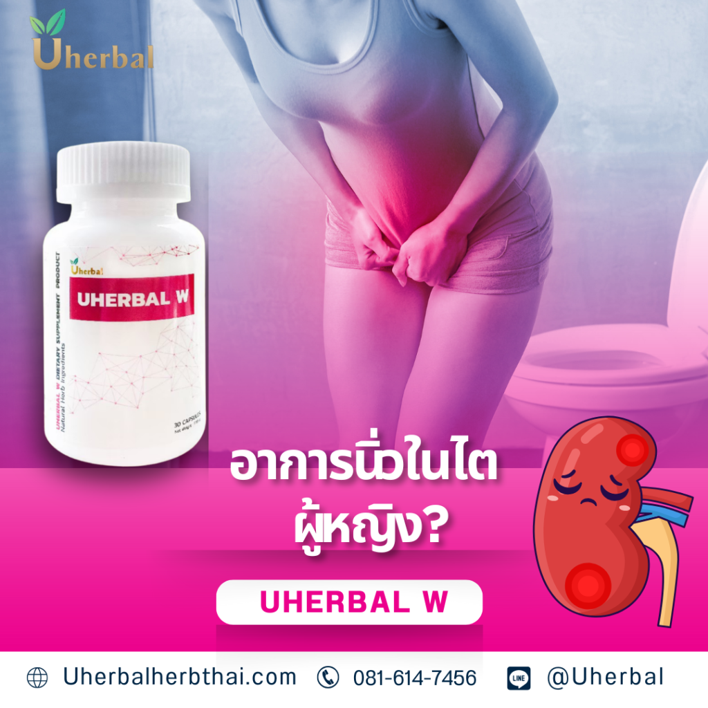 นิ่วในไต ผู้หญิง