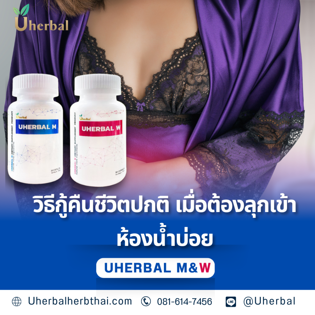 วิธีกู้คืนชีวิตปกติ เมื่อต้องลุกเข้าห้องน้ำบ่อย