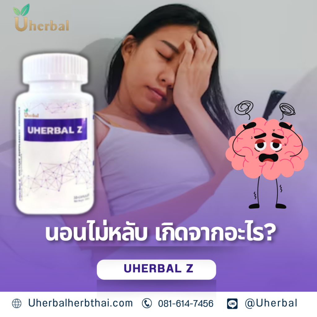 นอนไม่หลับ เกิดจากอะไร?