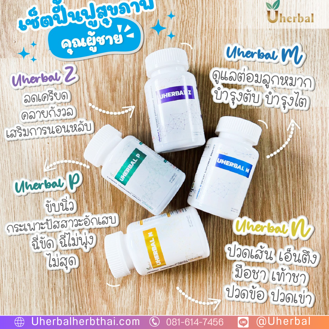 Uherbal Pantip