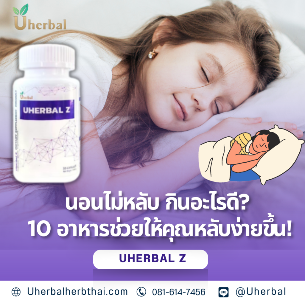 นอนไม่หลับ กินอะไรดี? 10 อาหารช่วยให้คุณหลับง่ายขึ้น!