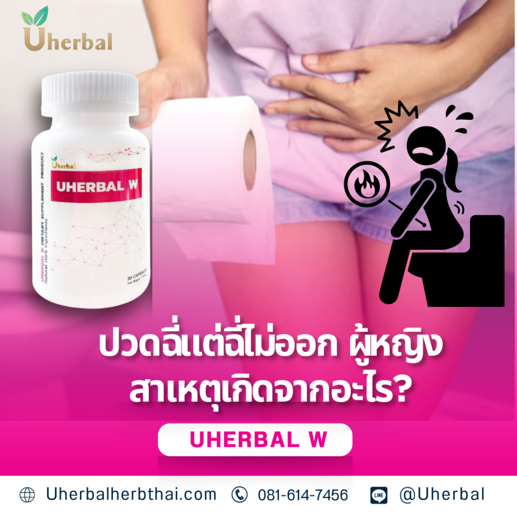 ปวดฉี่แต่ฉี่ไม่ออก ผู้หญิง สาเหตุเกิดจากอะไร?