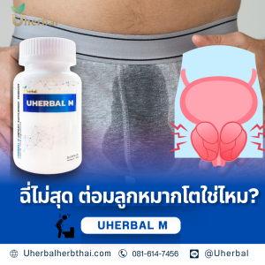 ฉี่ไม่สุด ต่อมลูกหมากโตใช่ไหม?