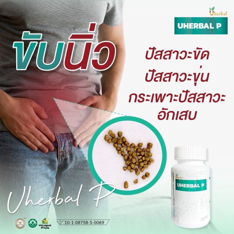 uherbal p