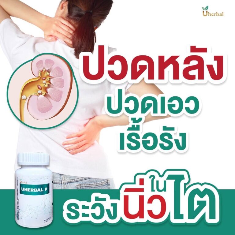 uherbal p