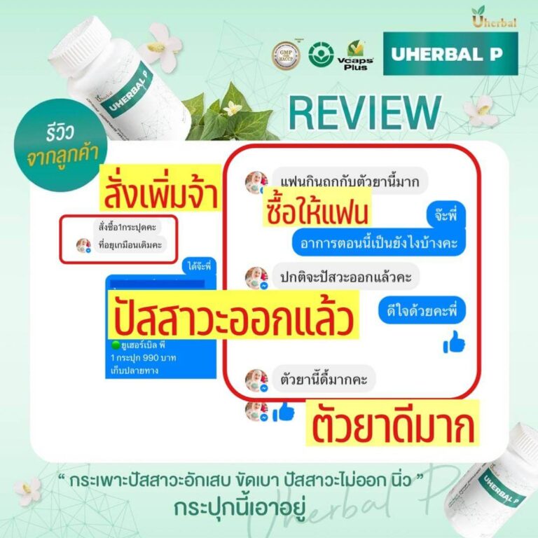 uherbal p