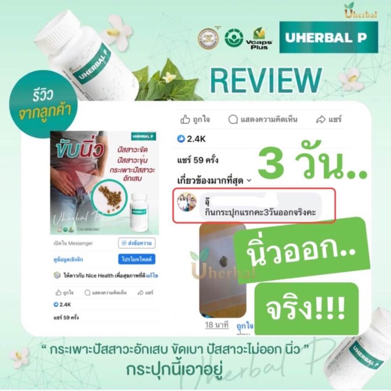 uherbal p