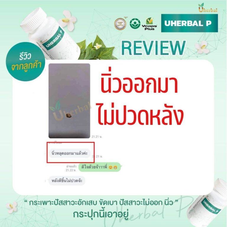 uherbal p